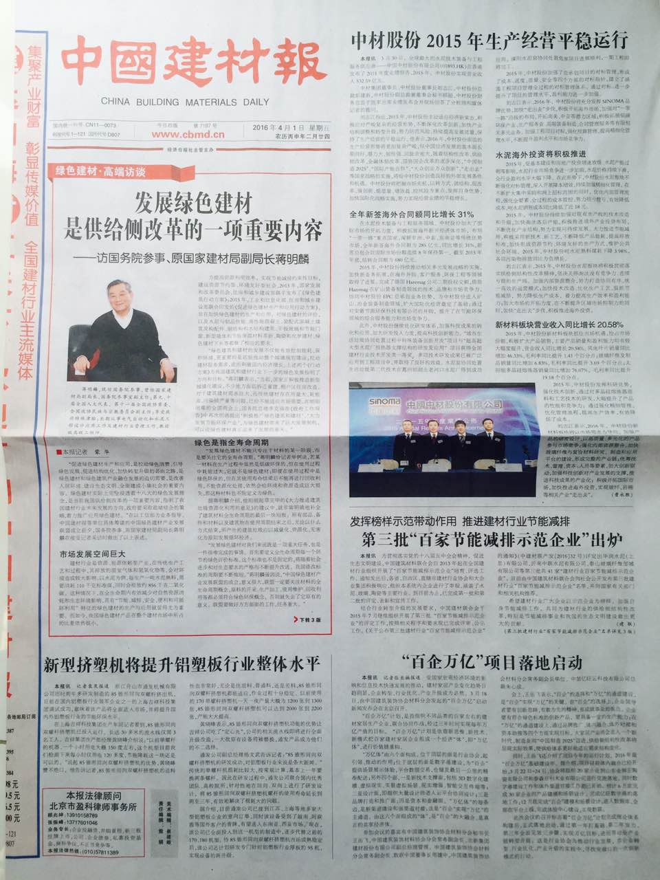 中國建材報對“SJSZ85型雙螺桿鋁塑板擠塑機(jī)”進(jìn)行重點(diǎn)報道.jpg